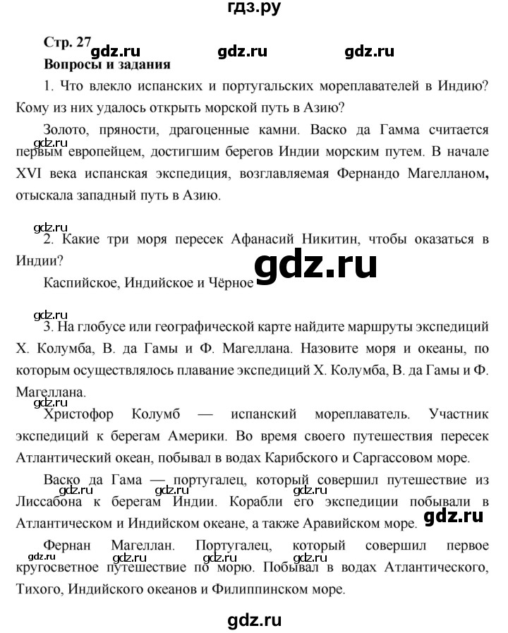 ГДЗ по географии 6 класс Летягин   страница - 27, Решебник 2018