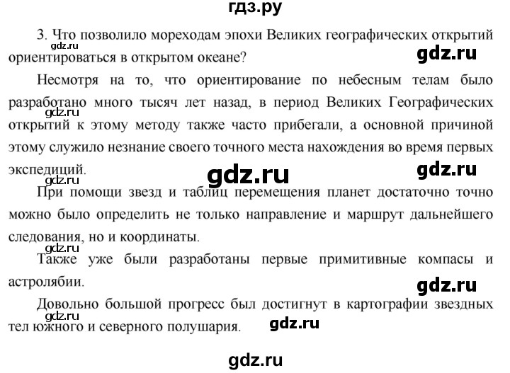 ГДЗ по географии 6 класс Летягин   страница - 29, Решебник 2018