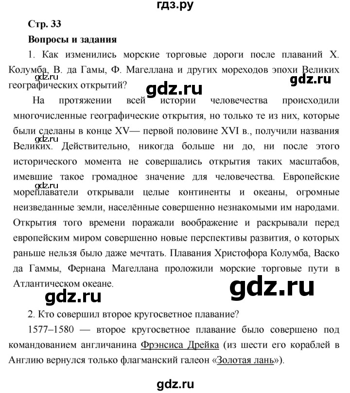 ГДЗ по географии 6 класс Летягин   страница - 33, Решебник 2018