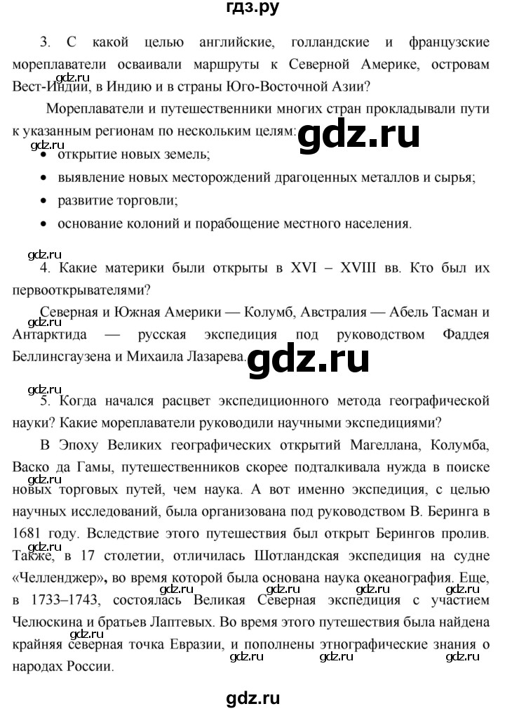 ГДЗ по географии 6 класс Летягин   страница - 33, Решебник 2018