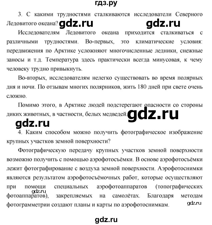 ГДЗ по географии 6 класс Летягин   страница - 34, Решебник 2018