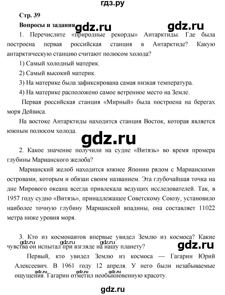 ГДЗ по географии 6 класс Летягин   страница - 39, Решебник 2018