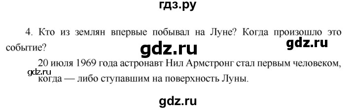 ГДЗ по географии 6 класс Летягин   страница - 39, Решебник 2018