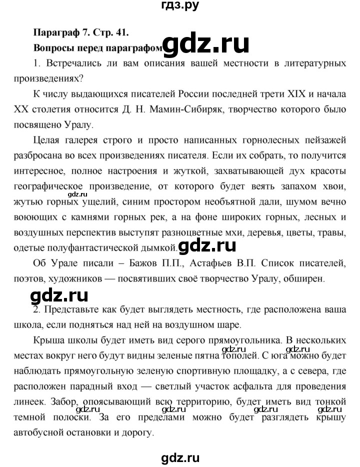 ГДЗ по географии 6 класс Летягин   страница - 41, Решебник 2018