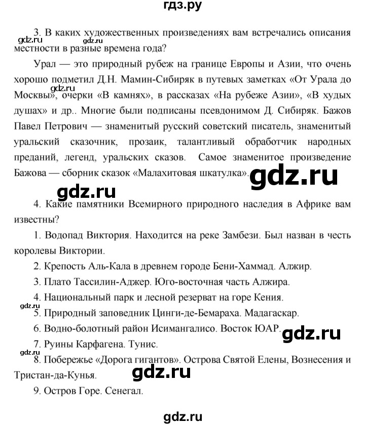 ГДЗ по географии 6 класс Летягин   страница - 41, Решебник 2018