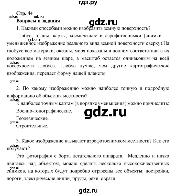 ГДЗ по географии 6 класс Летягин   страница - 44, Решебник 2018