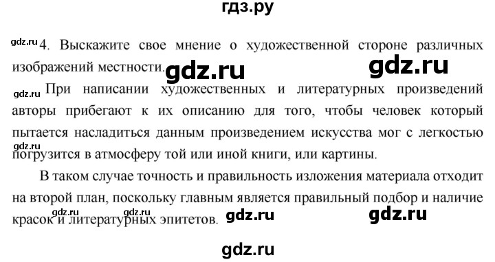 ГДЗ по географии 6 класс Летягин   страница - 44, Решебник 2018