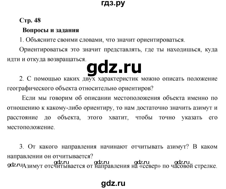 ГДЗ по географии 6 класс Летягин   страница - 48, Решебник 2018