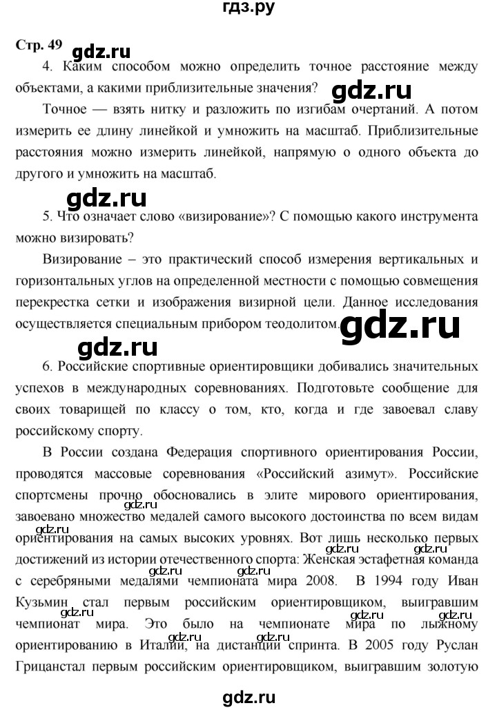 ГДЗ по географии 6 класс Летягин   страница - 49, Решебник 2018