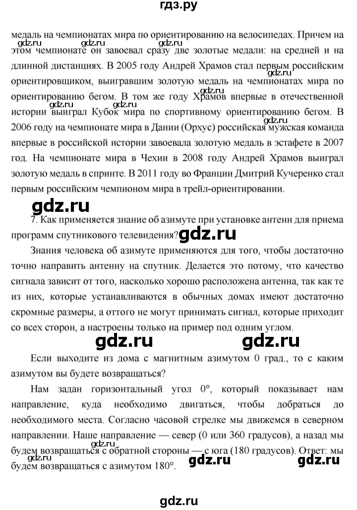 ГДЗ по географии 6 класс Летягин   страница - 49, Решебник 2018