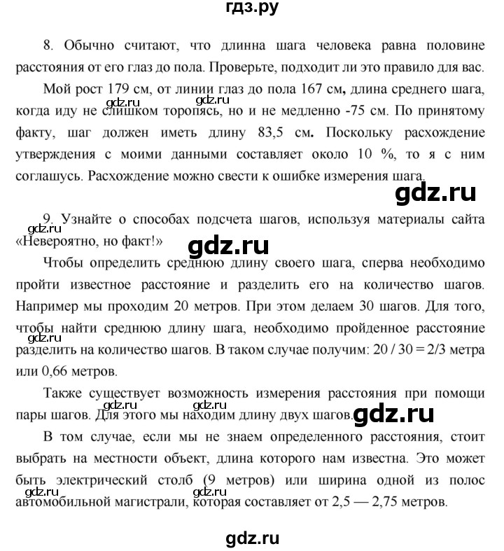 ГДЗ по географии 6 класс Летягин   страница - 49, Решебник 2018