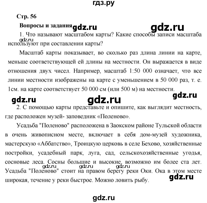 ГДЗ по географии 6 класс Летягин   страница - 56, Решебник 2018