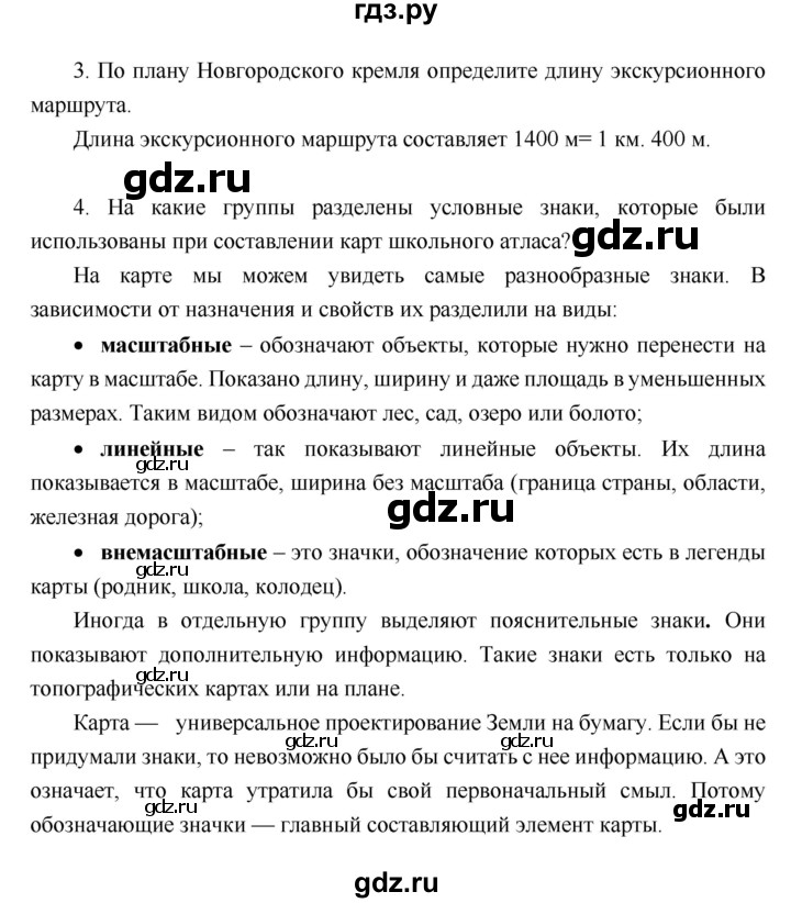 ГДЗ по географии 6 класс Летягин   страница - 56, Решебник 2018