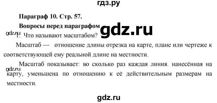 ГДЗ по географии 6 класс Летягин   страница - 57, Решебник 2018