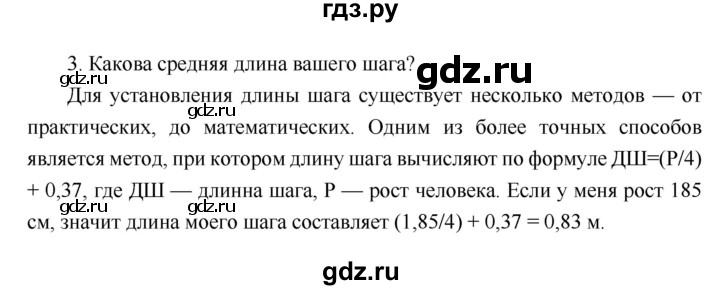 ГДЗ по географии 6 класс Летягин   страница - 57, Решебник 2018