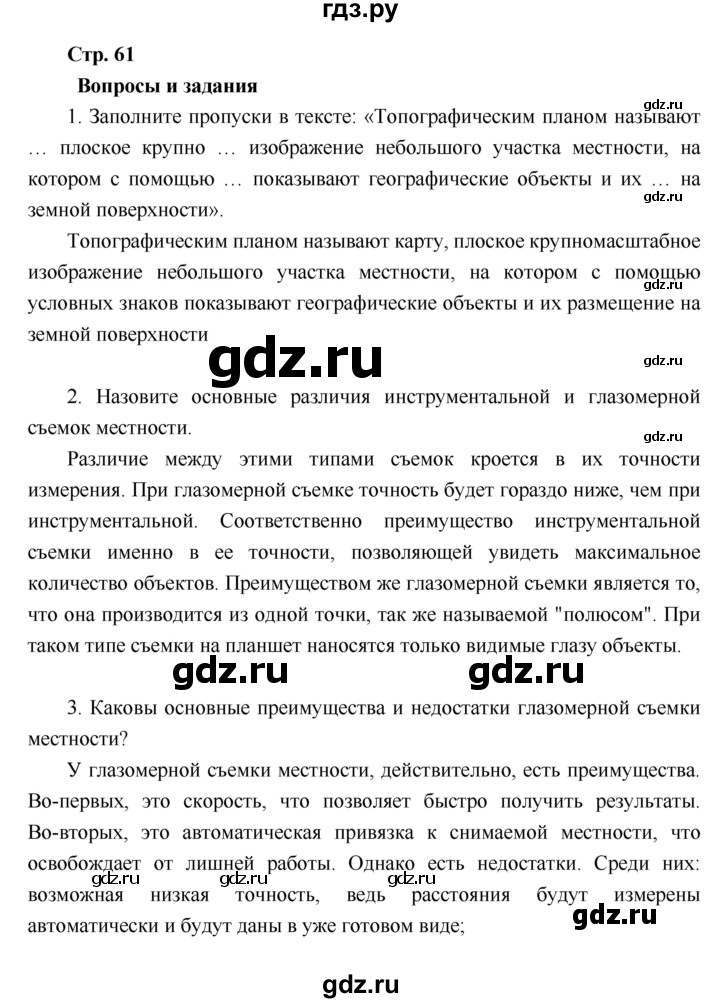 ГДЗ по географии 6 класс Летягин   страница - 61, Решебник 2018