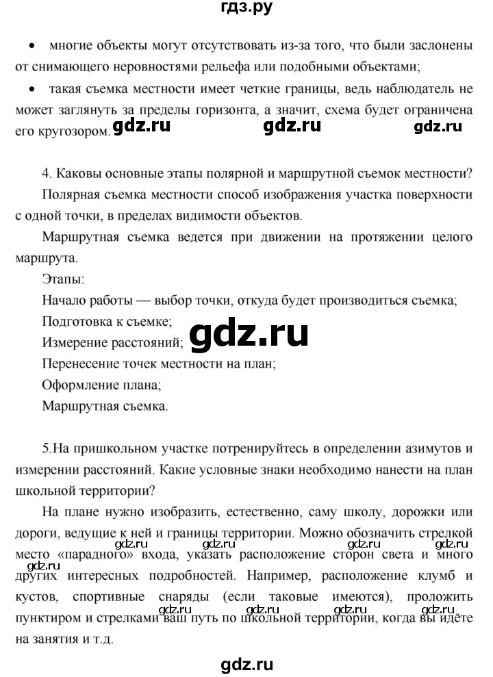 ГДЗ по географии 6 класс Летягин   страница - 61, Решебник 2018