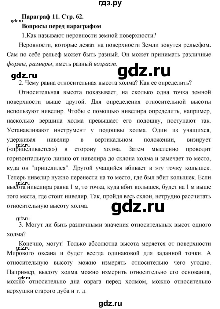 ГДЗ по географии 6 класс Летягин   страница - 62, Решебник 2018