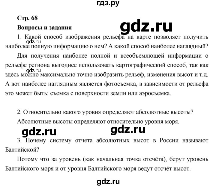 ГДЗ по географии 6 класс Летягин   страница - 68, Решебник 2018