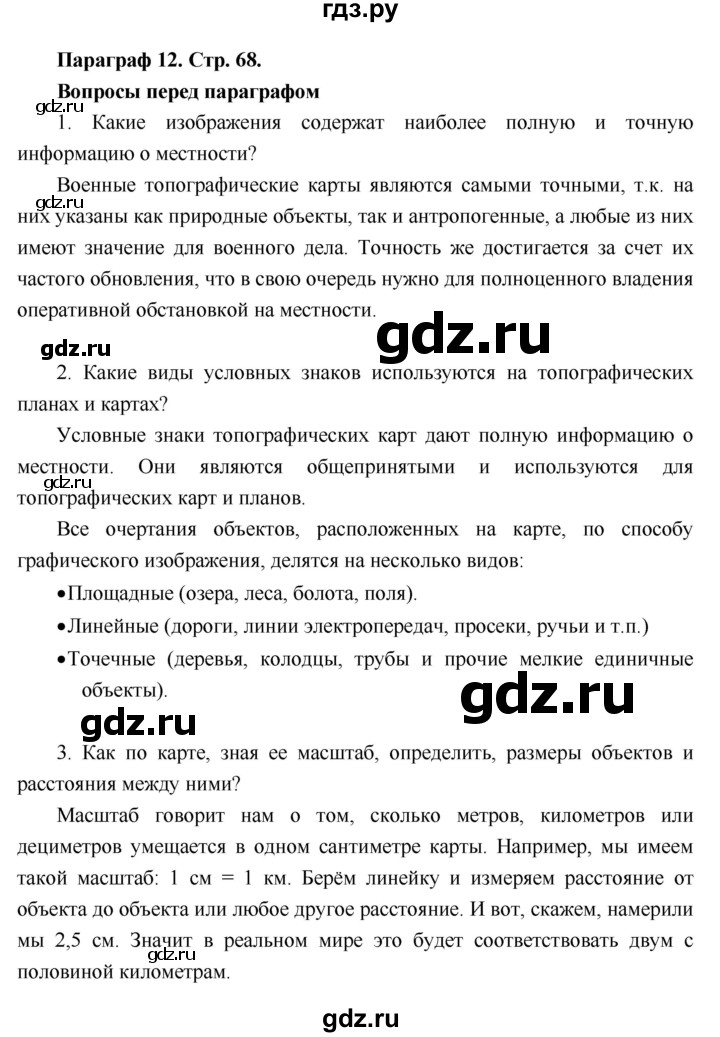 ГДЗ по географии 6 класс Летягин   страница - 68, Решебник 2018