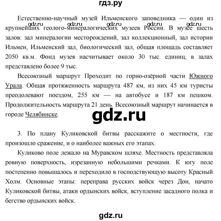 ГДЗ по географии 6 класс Летягин   страница - 74, Решебник 2018