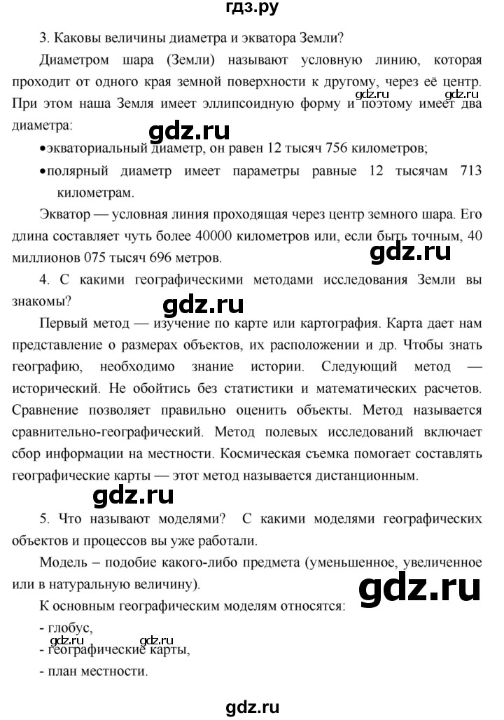 ГДЗ по географии 6 класс Летягин   страница - 74, Решебник 2018