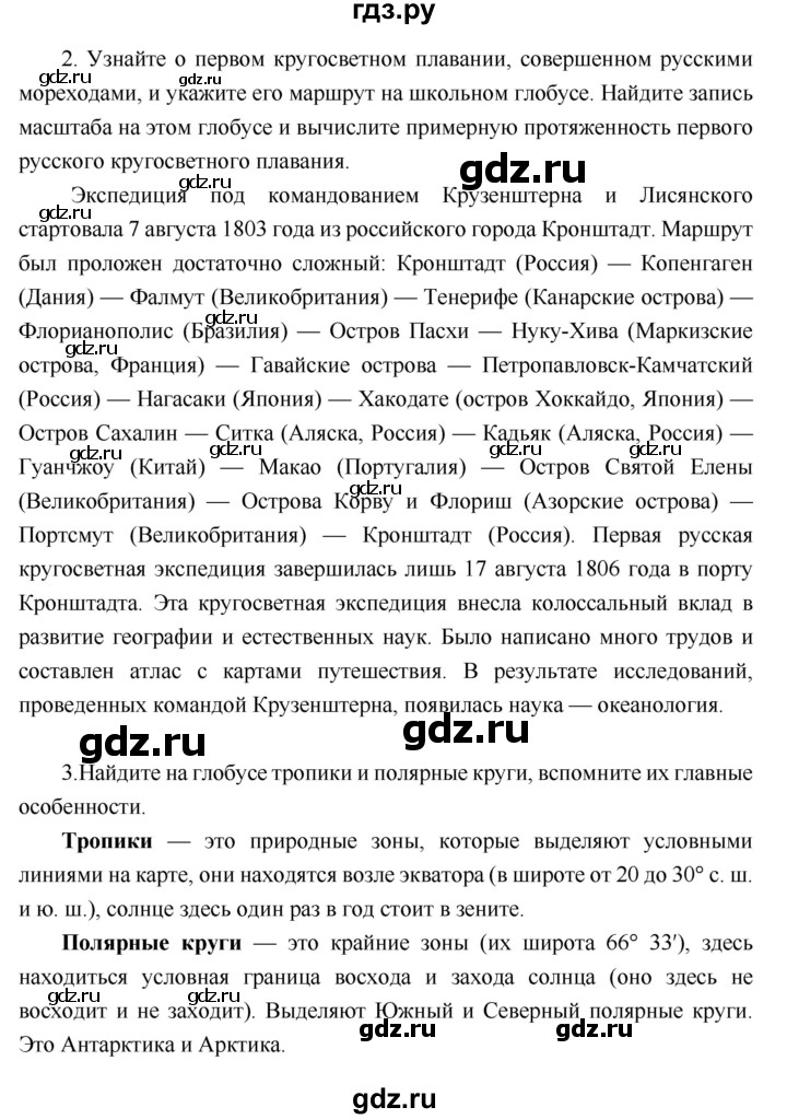 ГДЗ по географии 6 класс Летягин   страница - 78, Решебник 2018