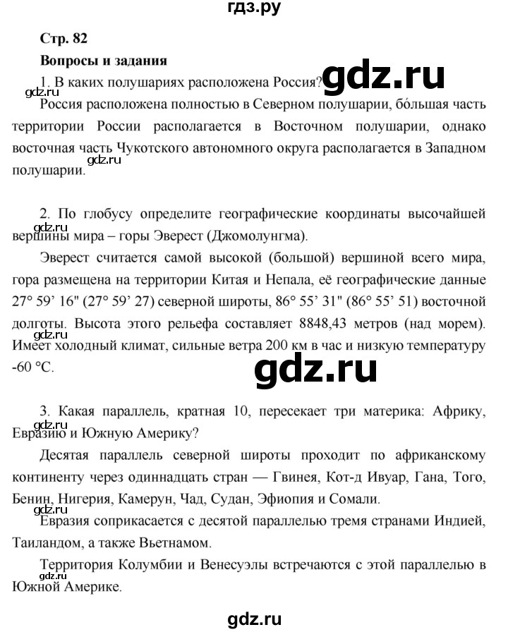 ГДЗ по географии 6 класс Летягин   страница - 82, Решебник 2018