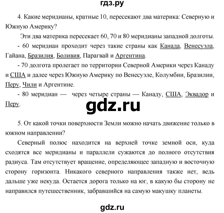 ГДЗ по географии 6 класс Летягин   страница - 82, Решебник 2018