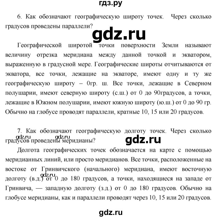 ГДЗ по географии 6 класс Летягин   страница - 82, Решебник 2018