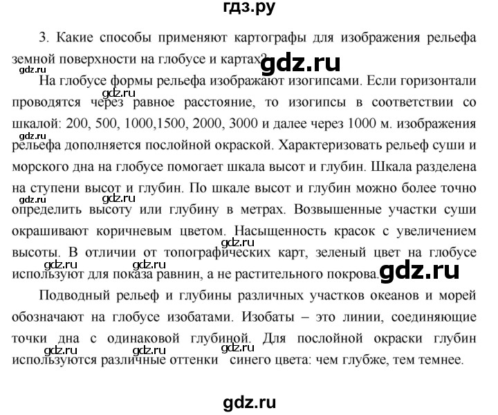 ГДЗ по географии 6 класс Летягин   страница - 83, Решебник 2018