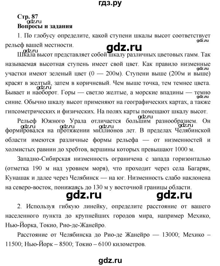 ГДЗ по географии 6 класс Летягин   страница - 87, Решебник 2018