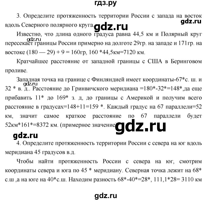 ГДЗ по географии 6 класс Летягин   страница - 87, Решебник 2018