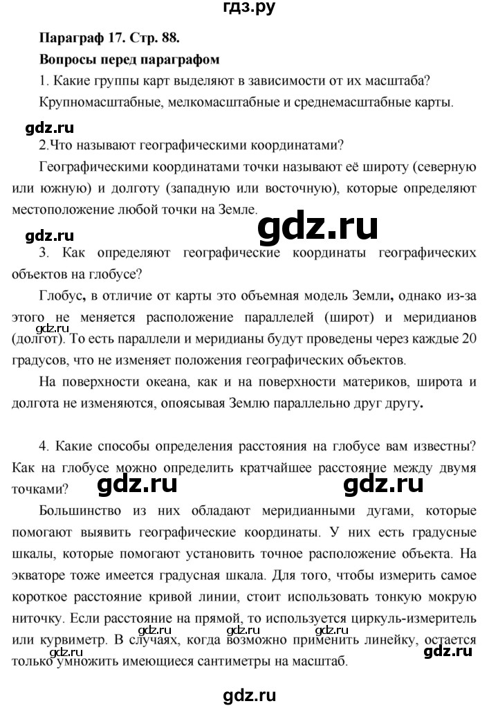 ГДЗ по географии 6 класс Летягин   страница - 88, Решебник 2018