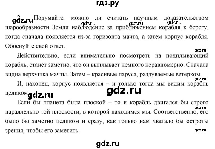 ГДЗ по географии 6 класс Летягин   страница - 9, Решебник 2018