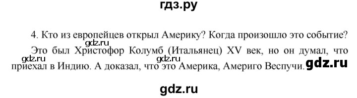 ГДЗ по географии 6 класс Летягин   страница - 9, Решебник 2018