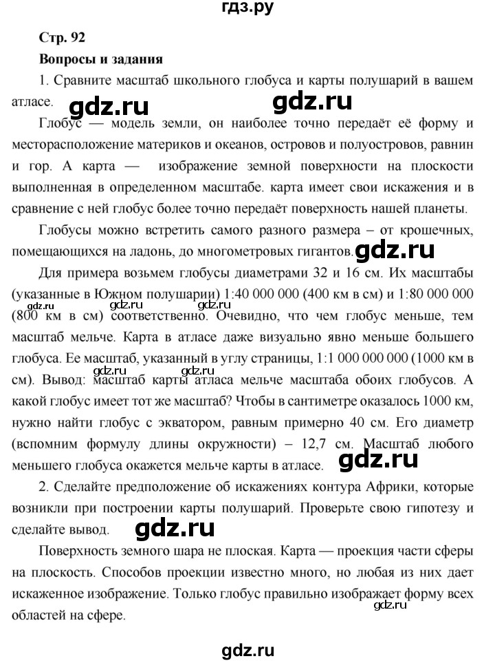 ГДЗ по географии 6 класс Летягин   страница - 92, Решебник 2018