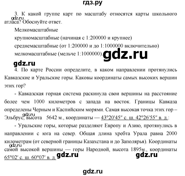 ГДЗ по географии 6 класс Летягин   страница - 92, Решебник 2018