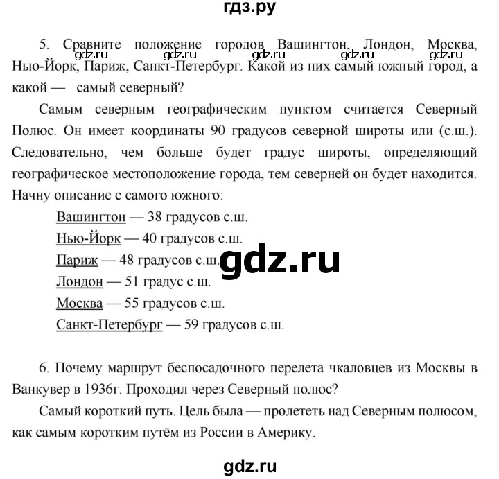 ГДЗ по географии 6 класс Летягин   страница - 92, Решебник 2018