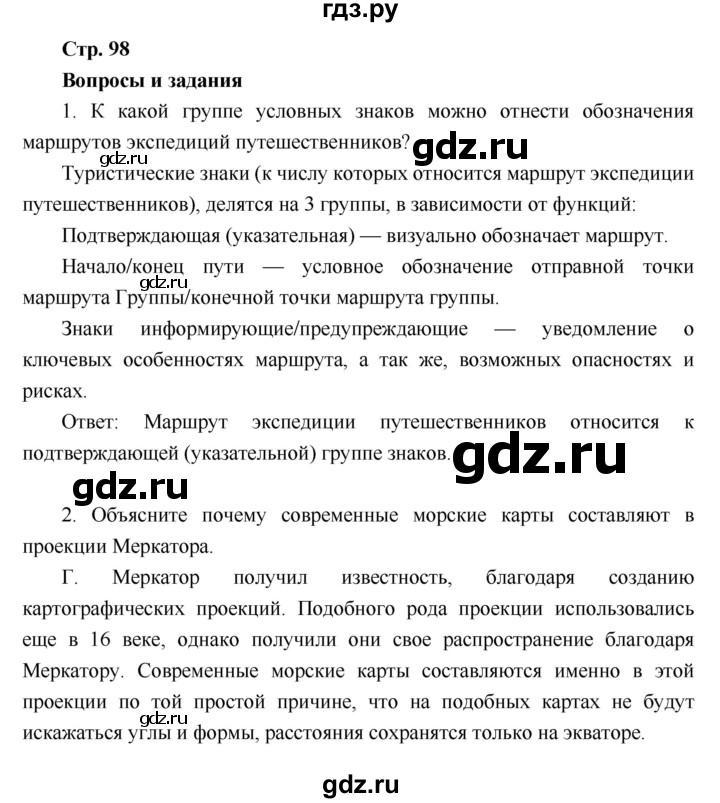 ГДЗ по географии 6 класс Летягин   страница - 98, Решебник 2018