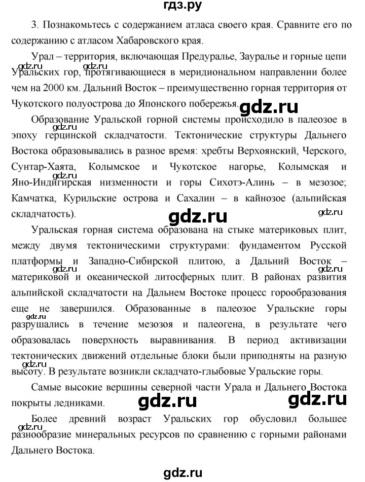 ГДЗ по географии 6 класс Летягин   страница - 98, Решебник 2018