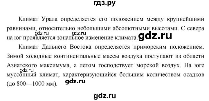 ГДЗ по географии 6 класс Летягин   страница - 98, Решебник 2018