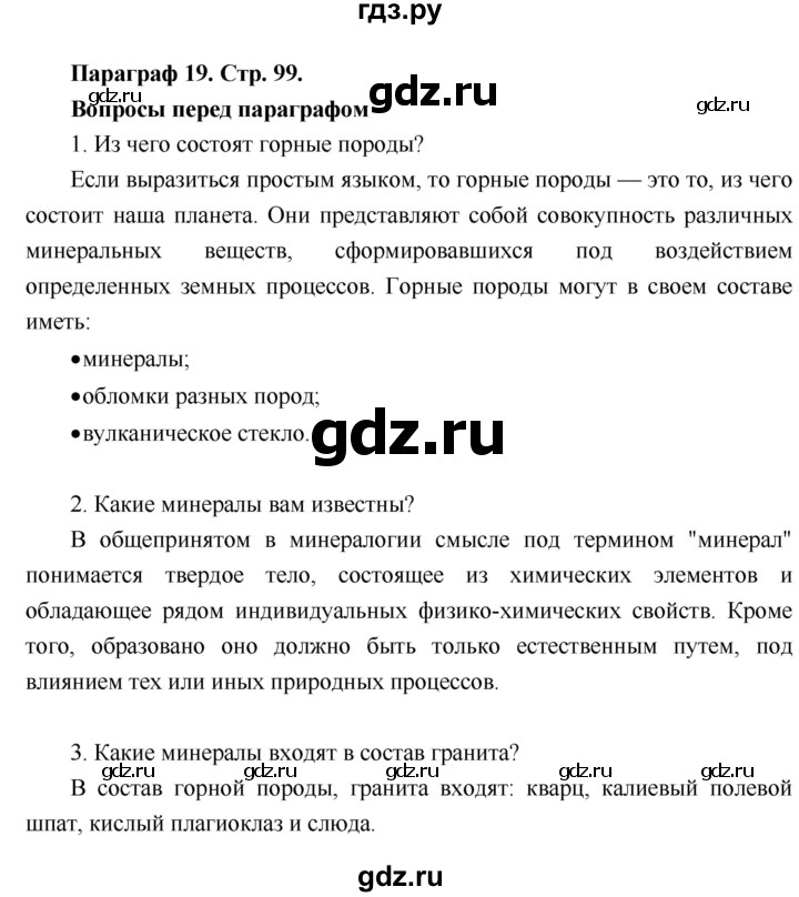 ГДЗ по географии 6 класс Летягин   страница - 99, Решебник 2018