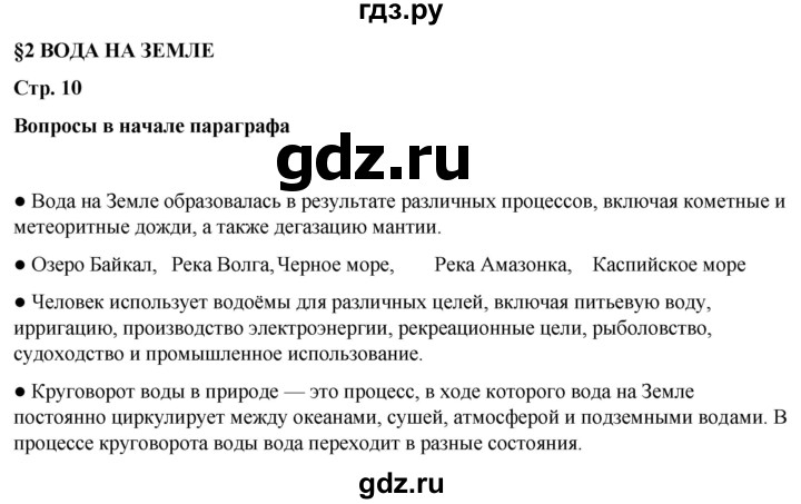 ГДЗ по географии 6 класс Летягин   страница - 10, Решебник 2023