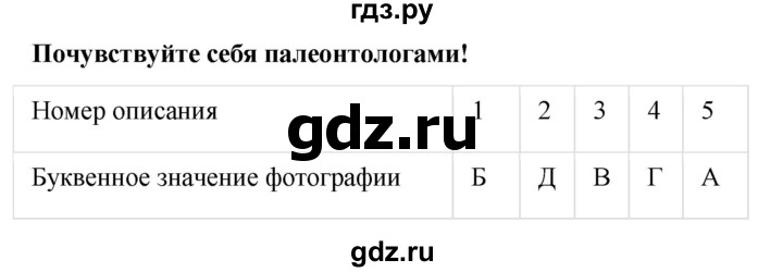 ГДЗ по географии 6 класс Летягин   страница - 107, Решебник 2023