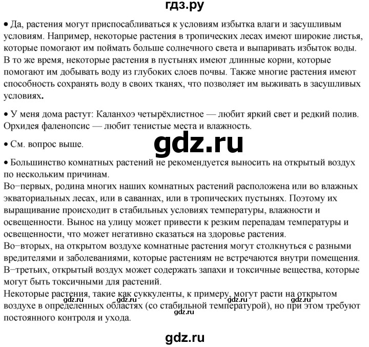 ГДЗ по географии 6 класс Летягин   страница - 108, Решебник 2023