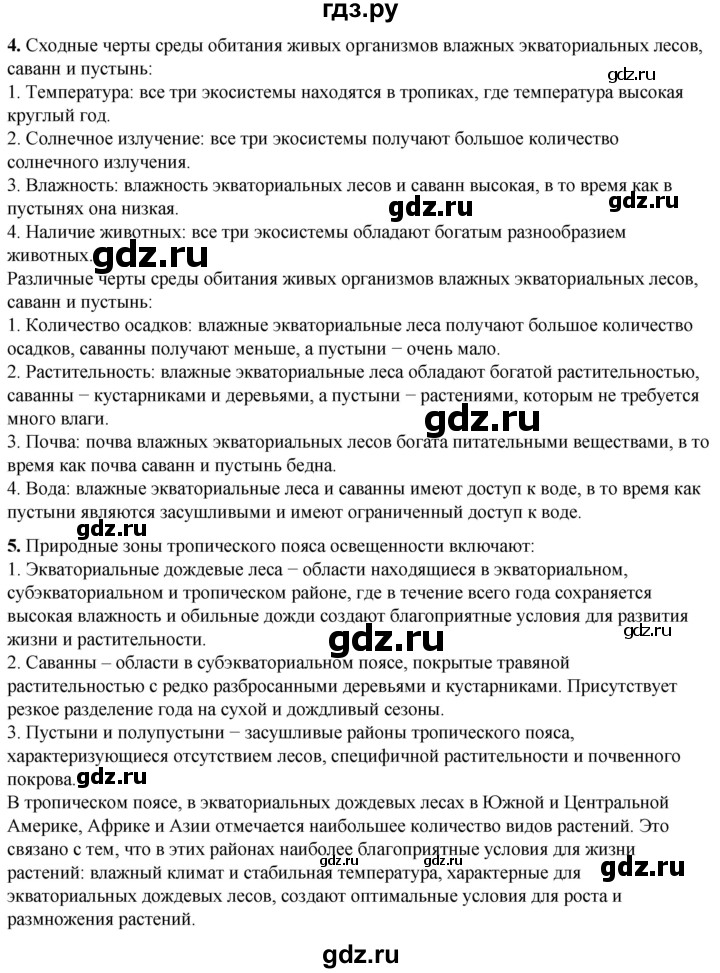 ГДЗ по географии 6 класс Летягин   страница - 112, Решебник 2023