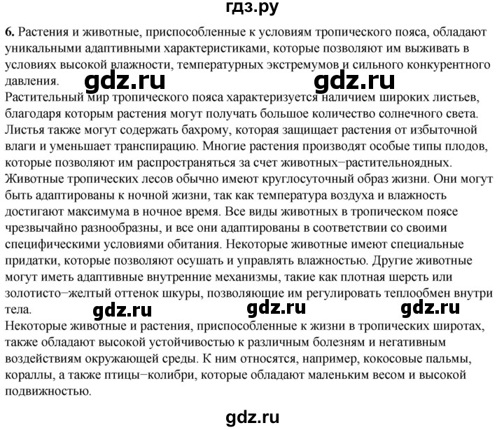 ГДЗ по географии 6 класс Летягин   страница - 112, Решебник 2023