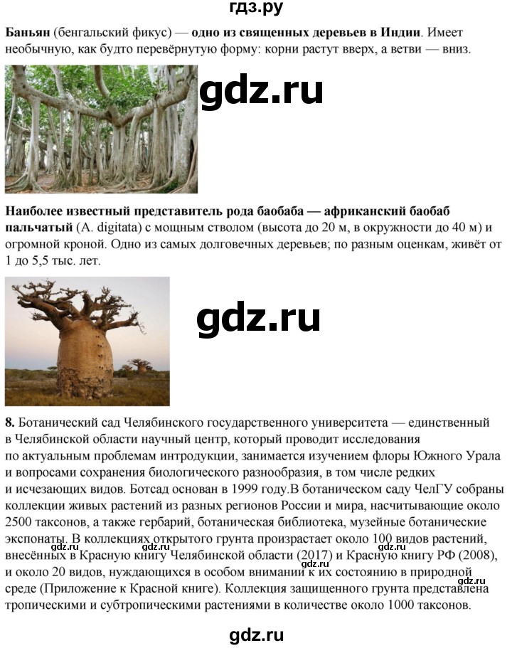 ГДЗ по географии 6 класс Летягин   страница - 112, Решебник 2023