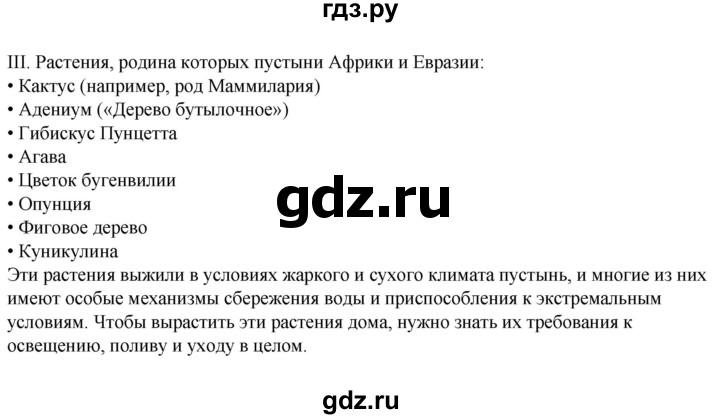 ГДЗ по географии 6 класс Летягин   страница - 114, Решебник 2023